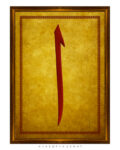 Ayasofya Sanat Hat Serisi No. 10